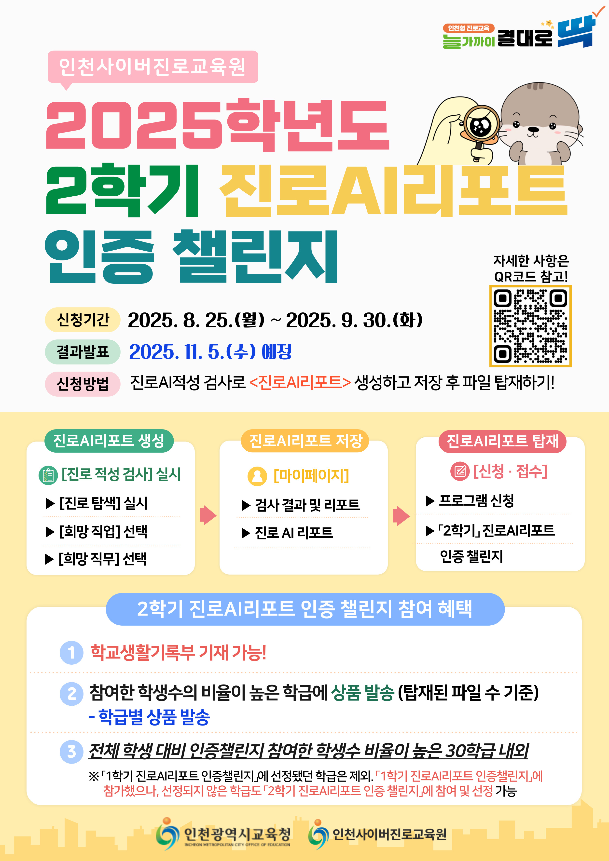 인천사이버진로교육원 메인 화면